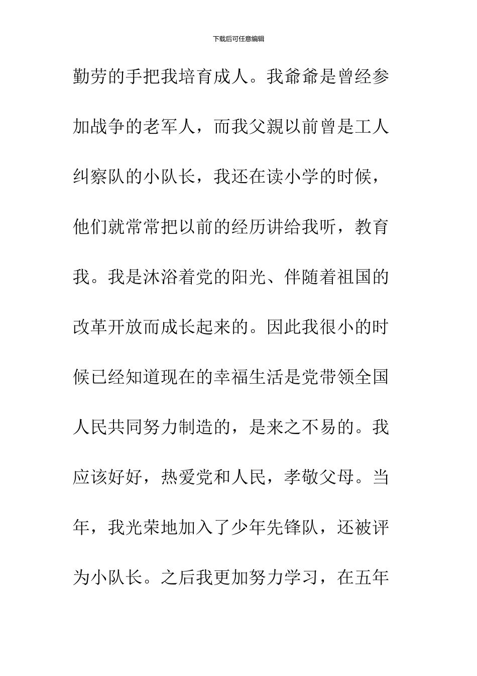 10月计算机专业大学生入党自传集锦_第3页