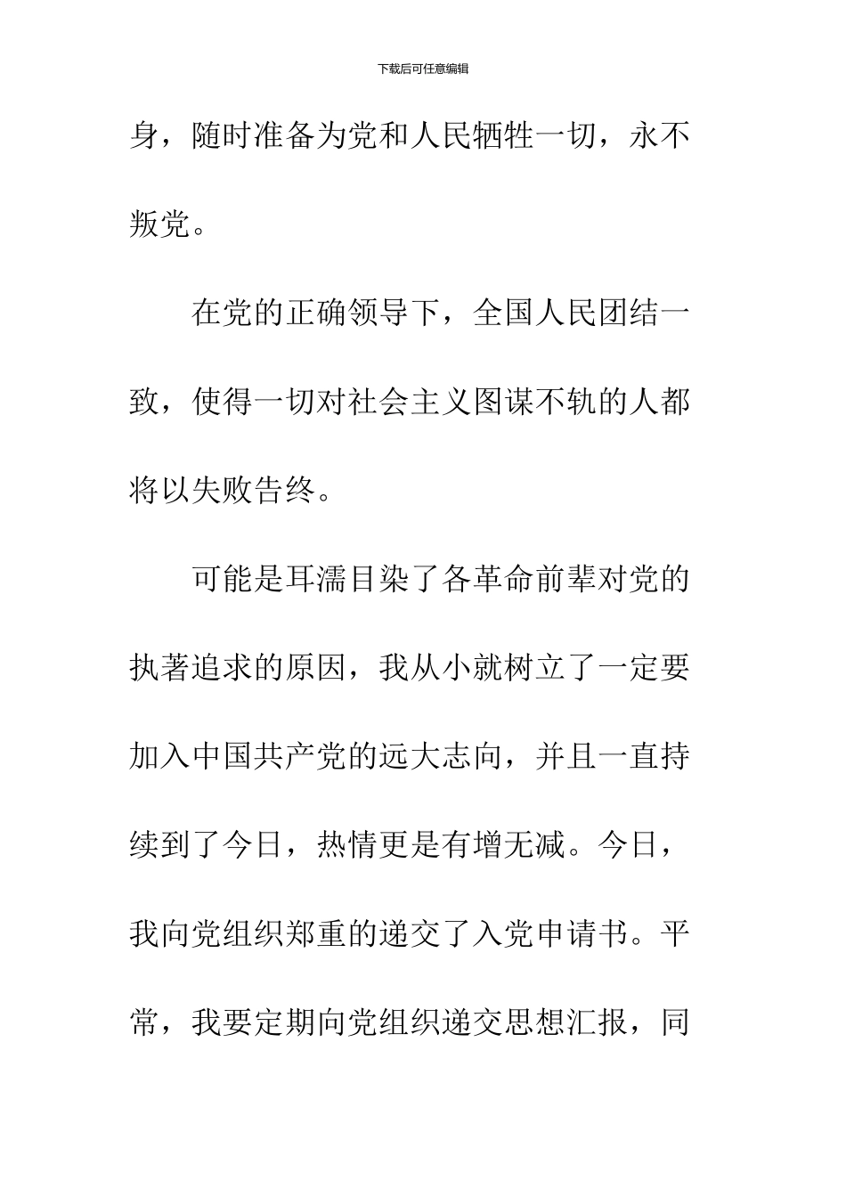10月部队军人入党志愿书范本精编_第2页