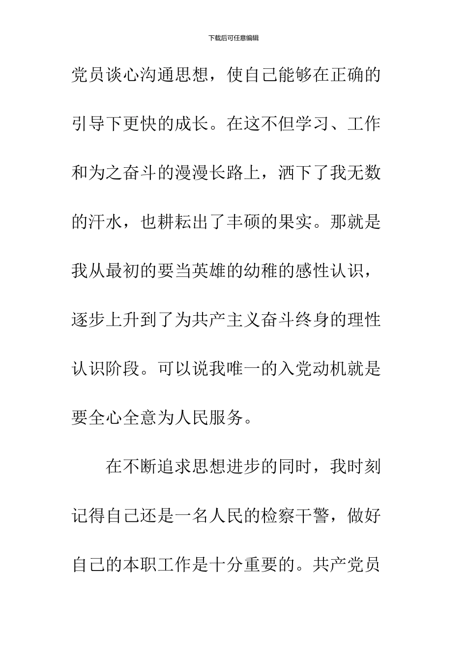 10月部队军人入党志愿书范本精编_第3页