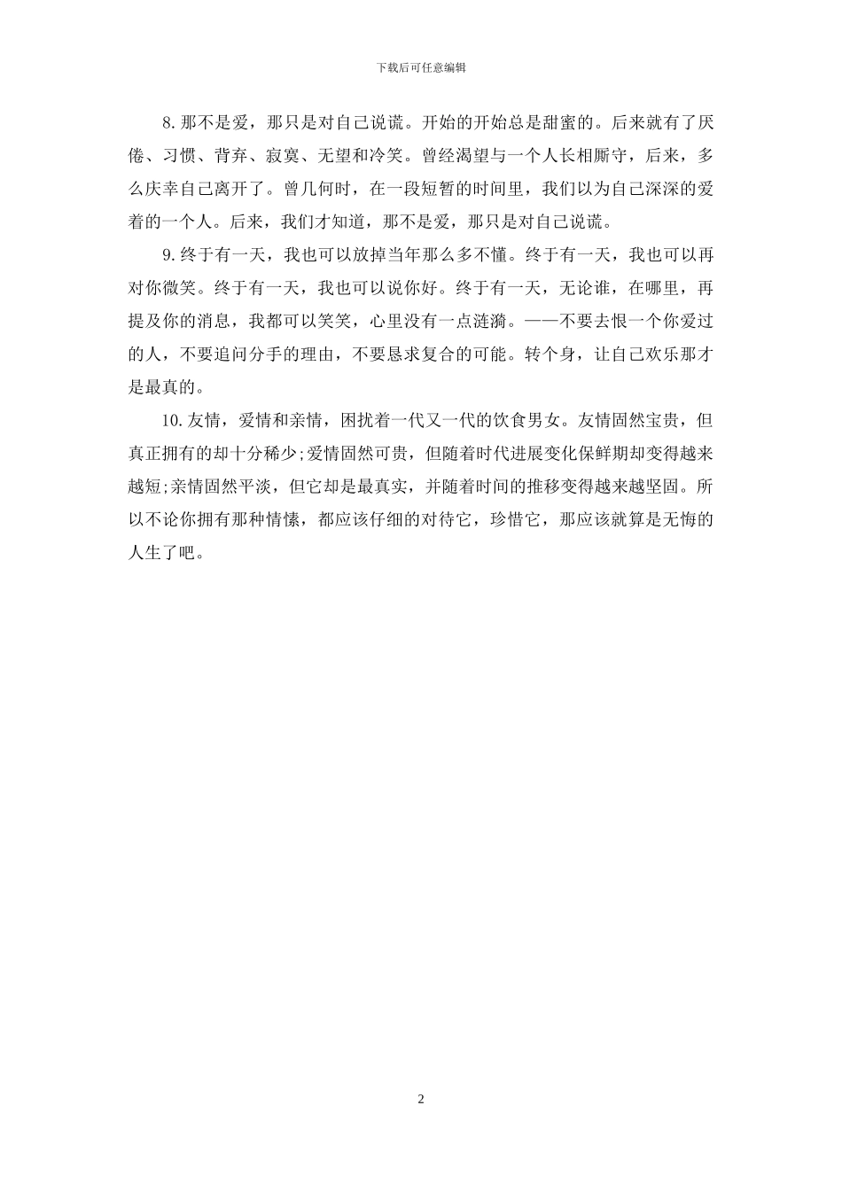 10条经典爱情语录_第2页