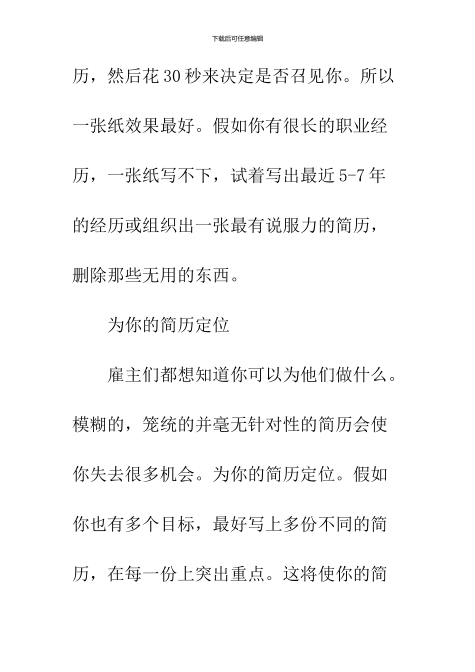 10条写好简历的建议_第2页