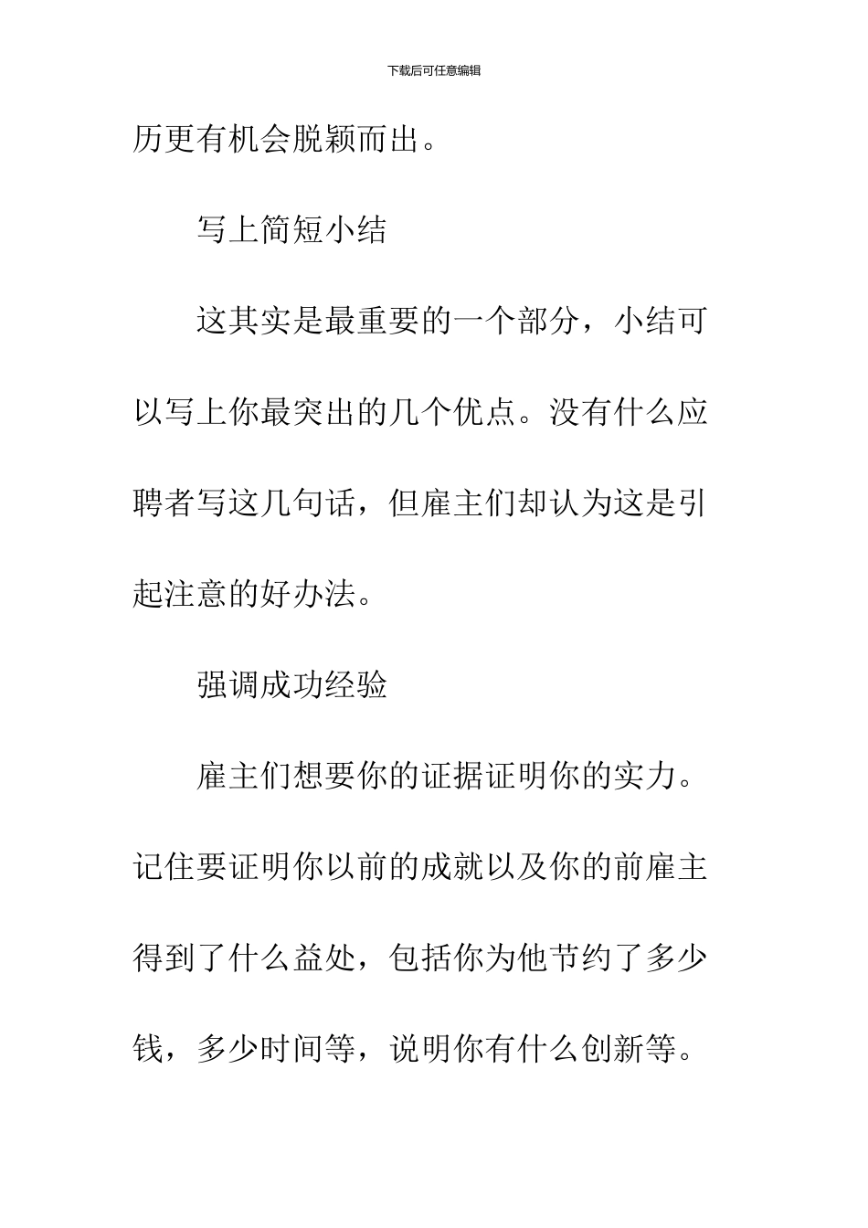 10条写好简历的建议_第3页