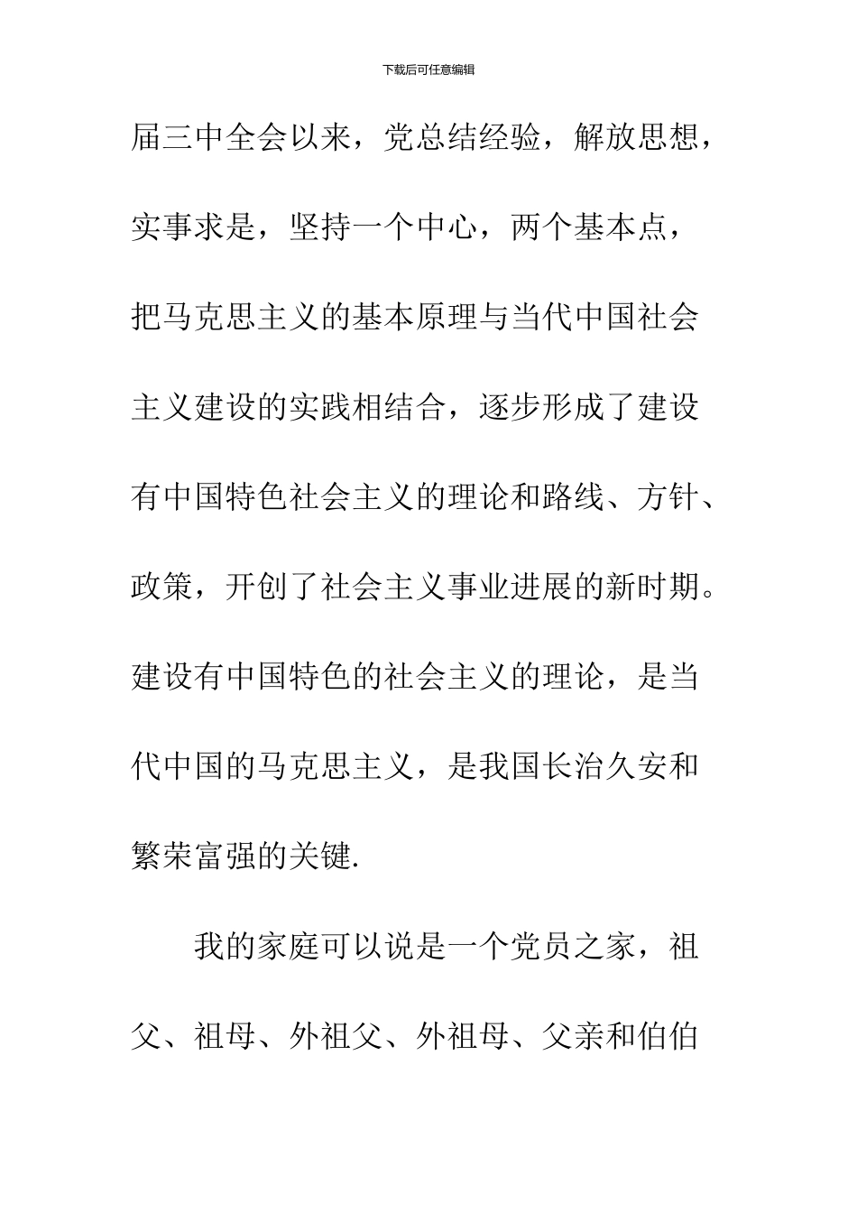 10月高校大学生入党志愿书范文_第2页
