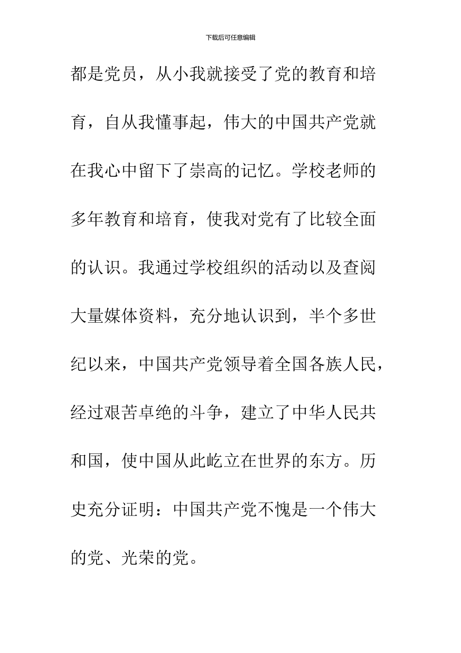 10月高校大学生入党志愿书范文_第3页