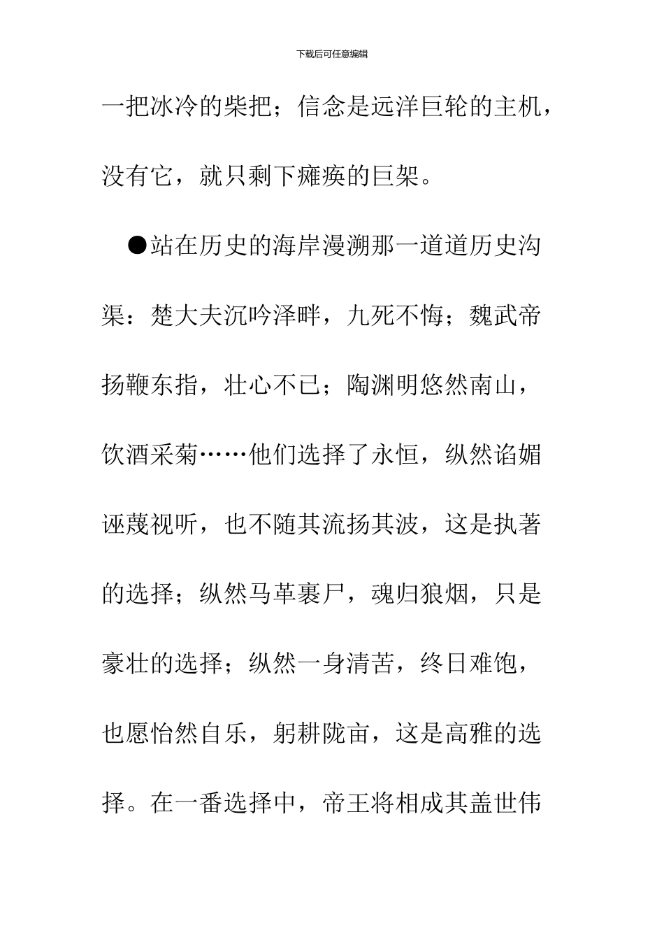 10篇精彩的演讲稿开头、结尾_第2页