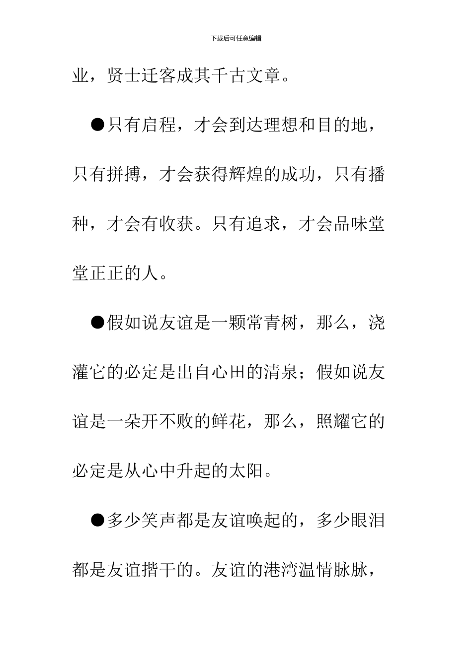 10篇精彩的演讲稿开头、结尾_第3页