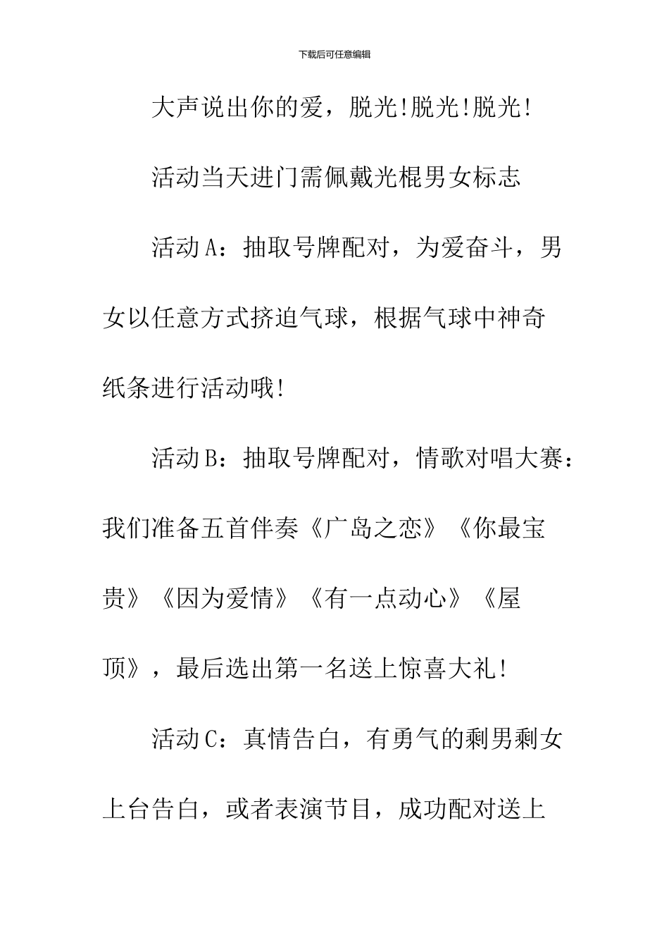 11.11光棍节party活动邀请函样本_第2页