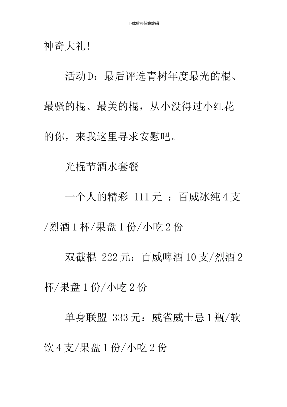 11.11光棍节party活动邀请函样本_第3页