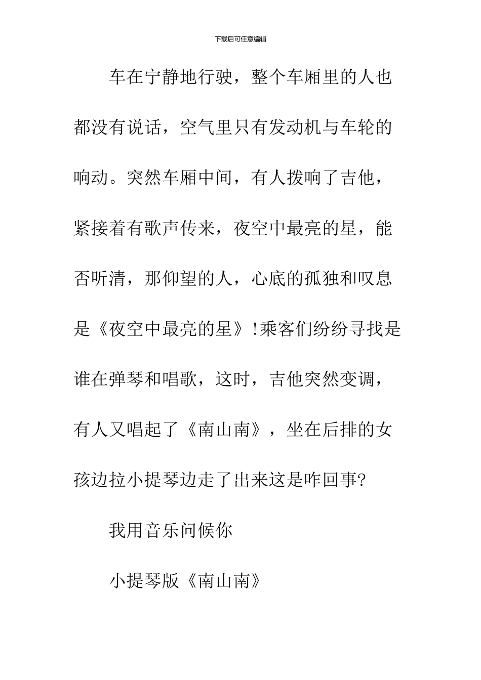 11.21世界问候日新闻稿_第2页