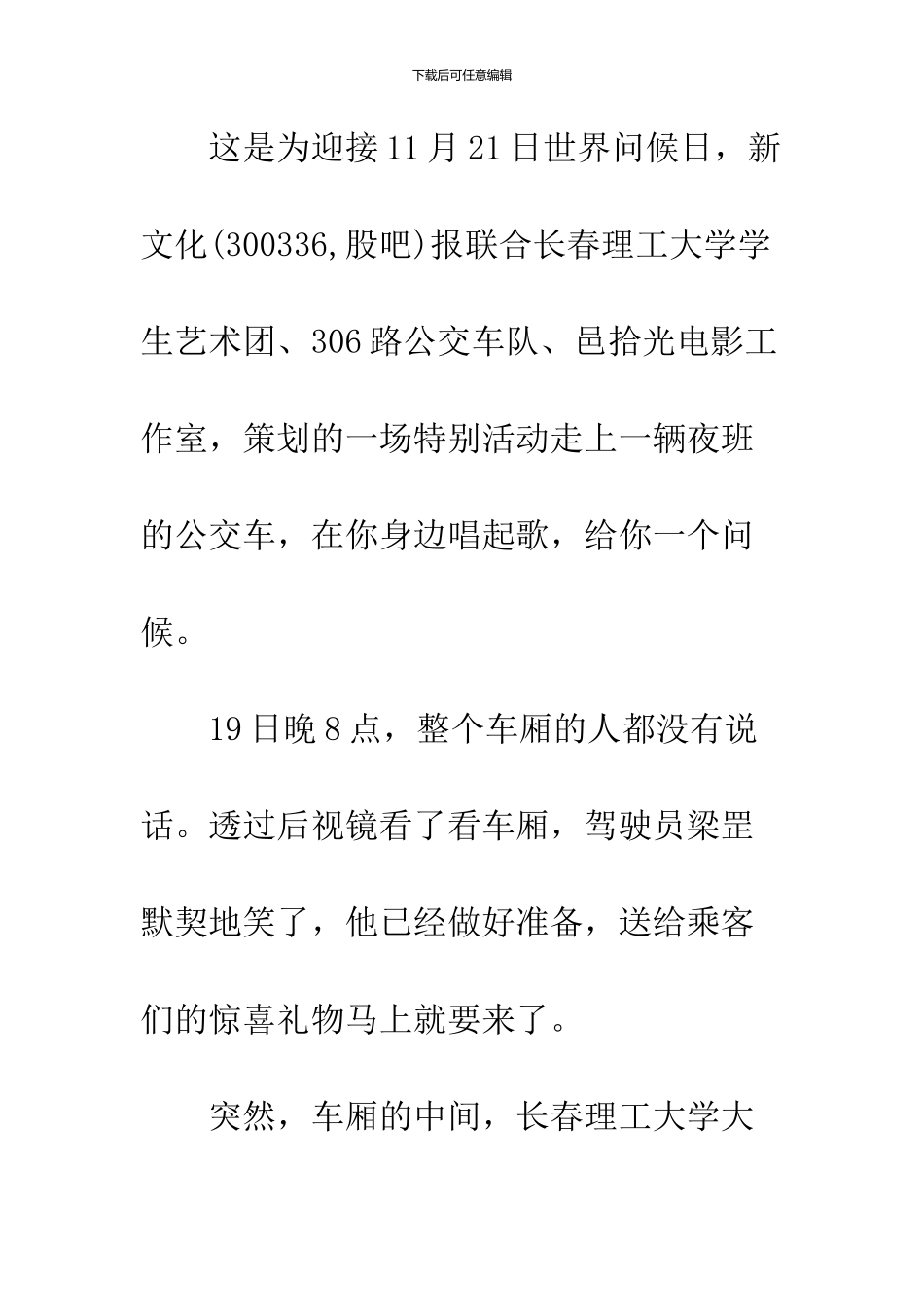 11.21世界问候日新闻稿_第3页