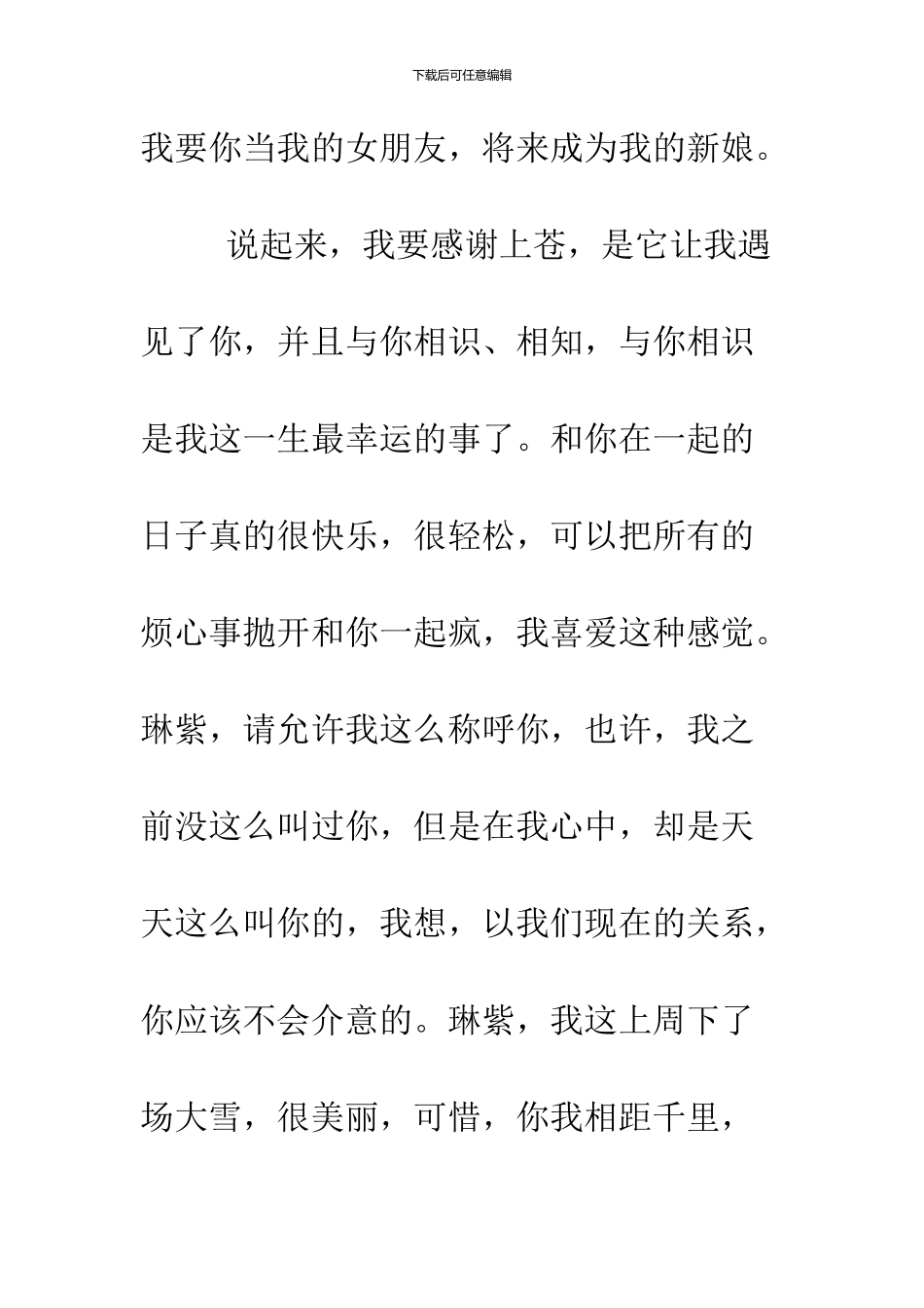 11.11男人光棍节送给“老相好”的表白情书赏析_第2页