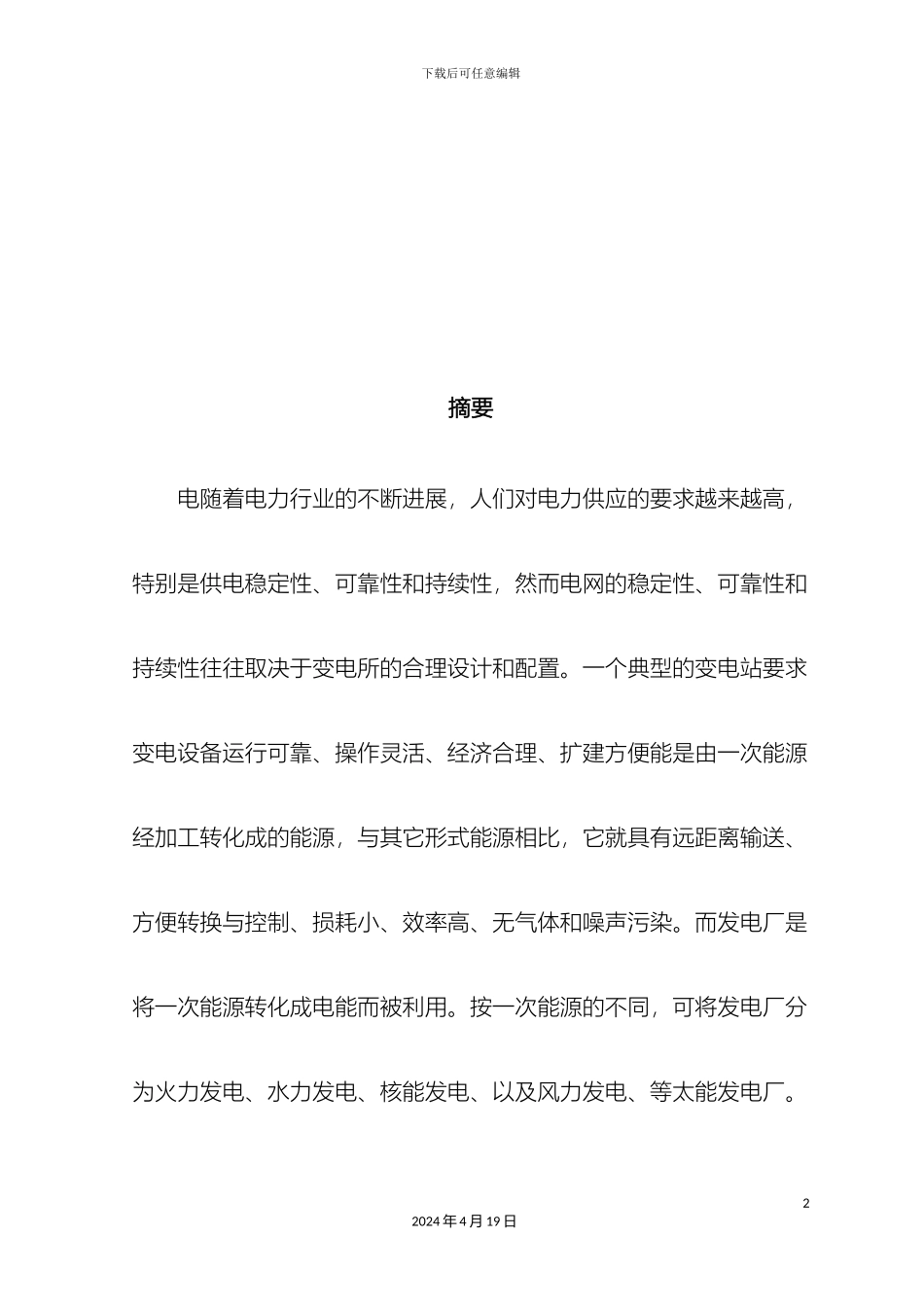 110kV35kV10kV变电站接入系统设计_第3页