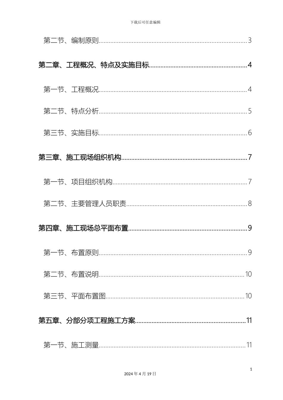 110kV东沙变电所土建工程施工组织设计_第3页