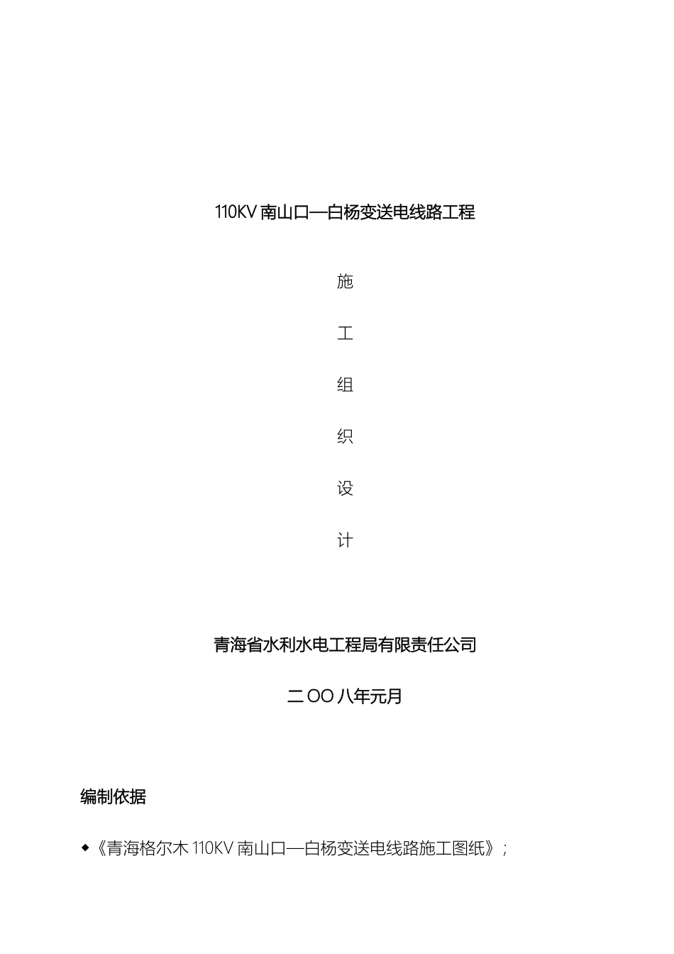 110kV南山口——白杨变送电线路施工组织设计_第2页