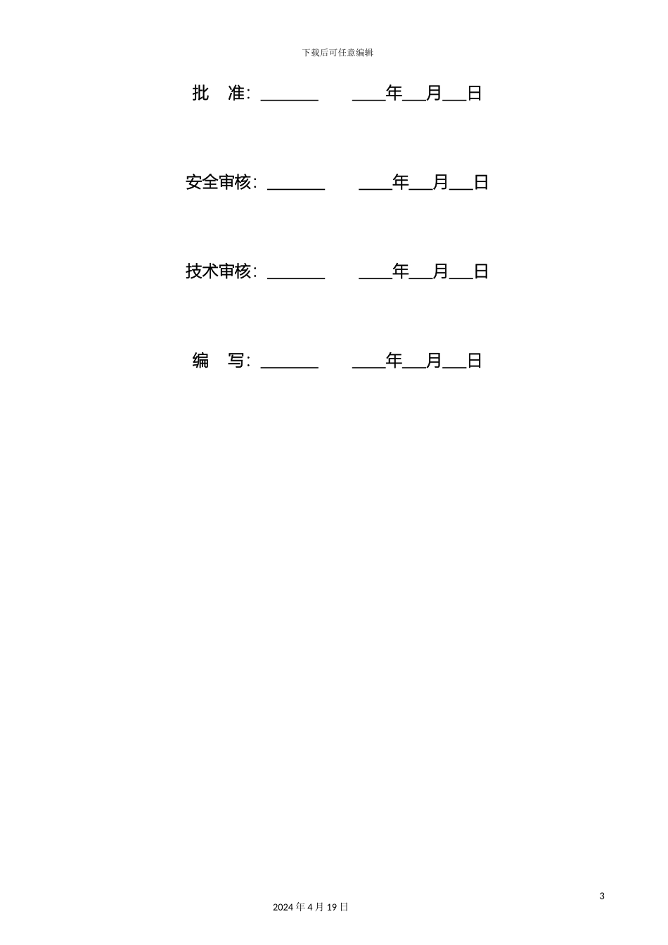110kV变电站应急预案_第3页