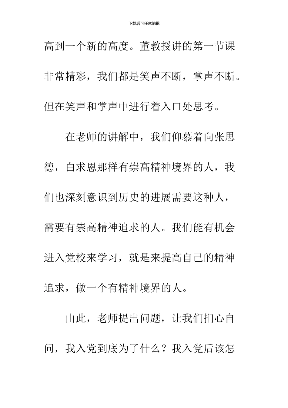 10月入党积极分子党校学习思想汇报_第2页