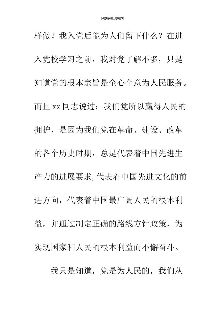 10月入党积极分子党校学习思想汇报_第3页