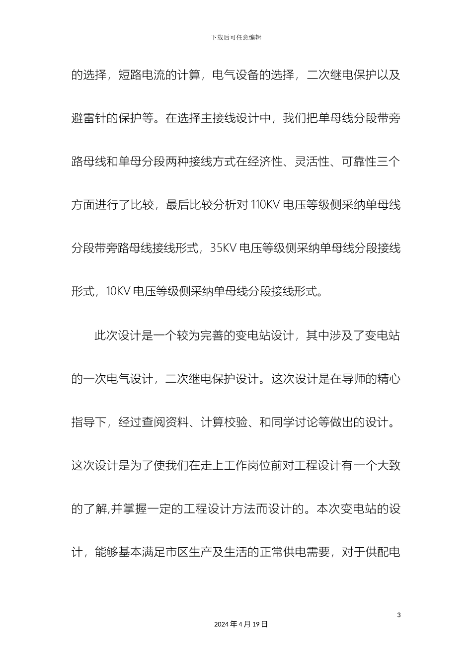 110KV变电站毕业设计_第3页