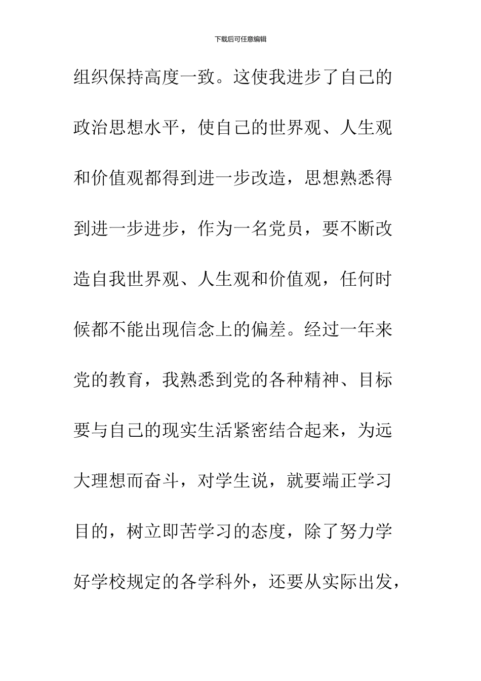 10月份大学生进党转正申请例文_第2页