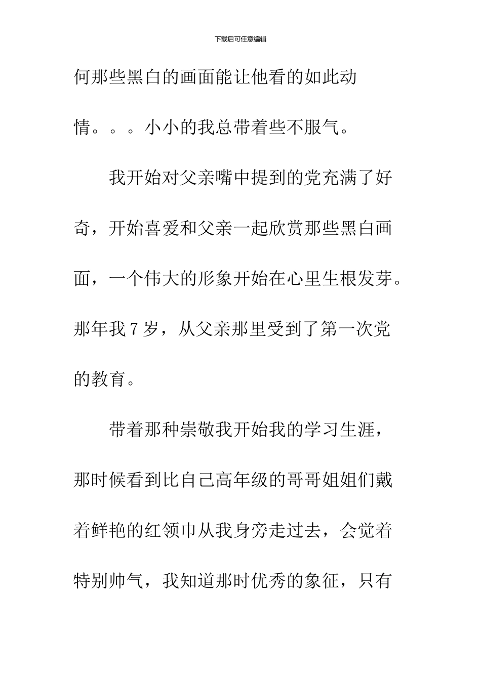 10月入党自传范文3000字范本示例_第2页