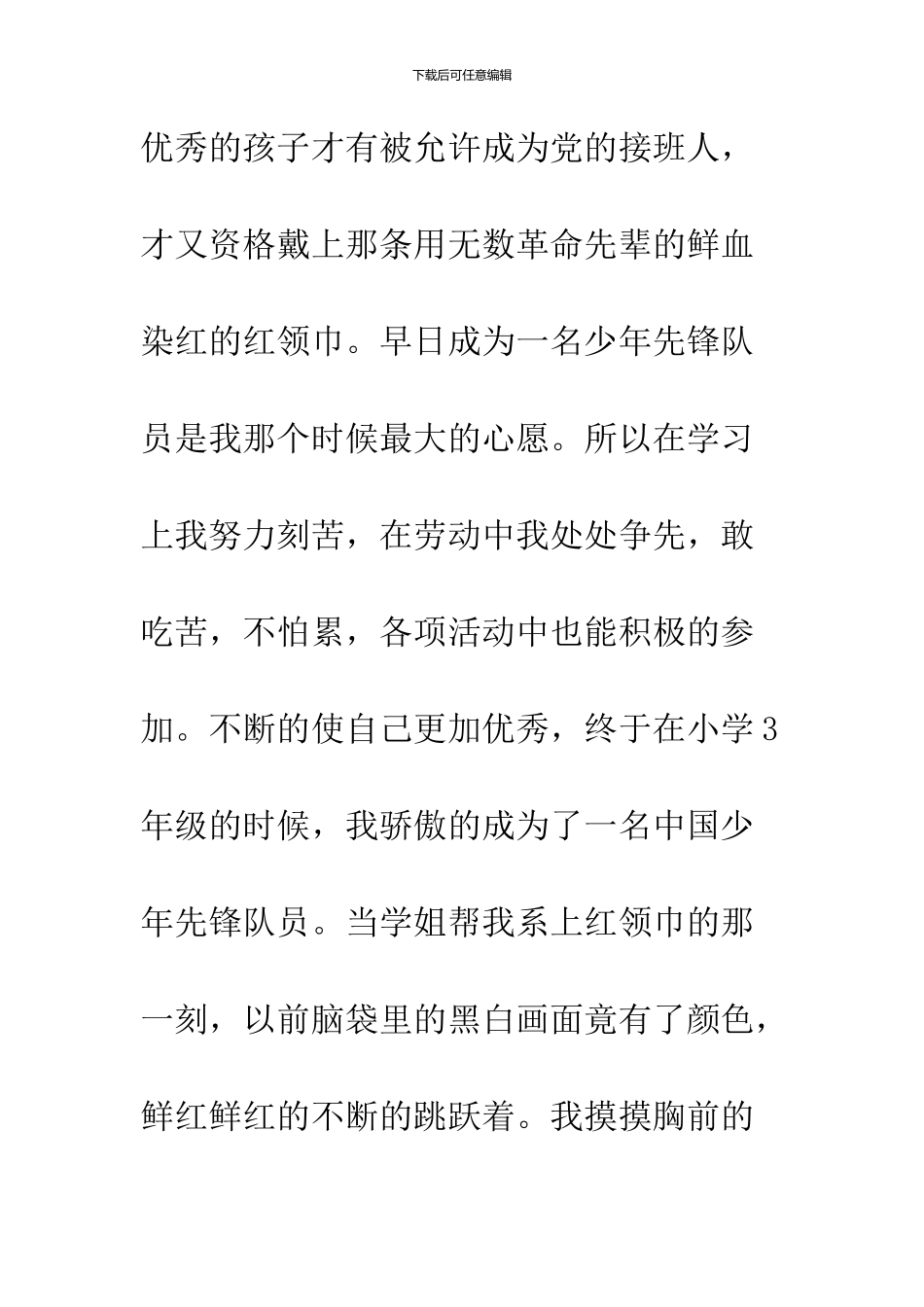 10月入党自传范文3000字范本示例_第3页