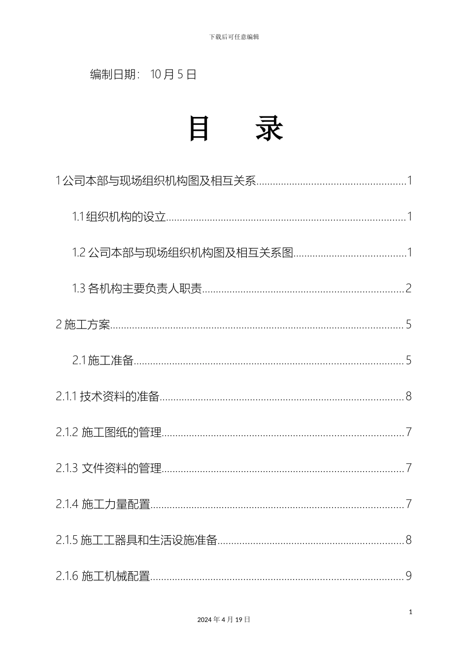 110KV变电站电气施工方案_第3页