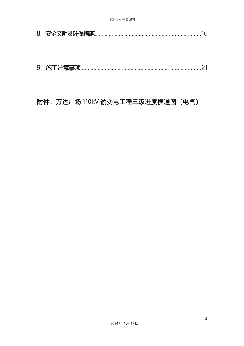 110kV变电站防雷接地施工方案_第3页