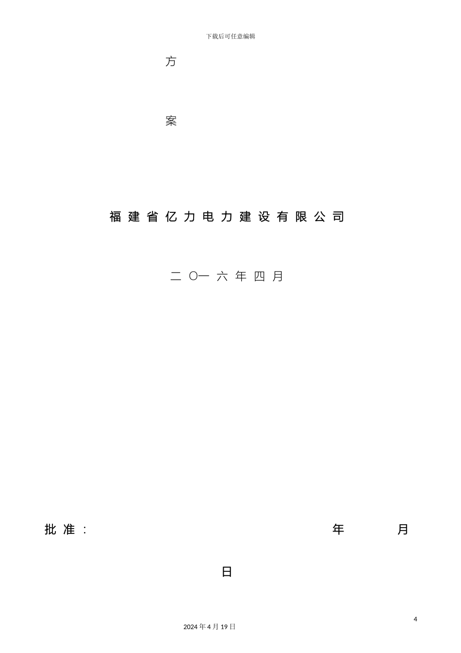 110kV立塔架线施工方案_第3页