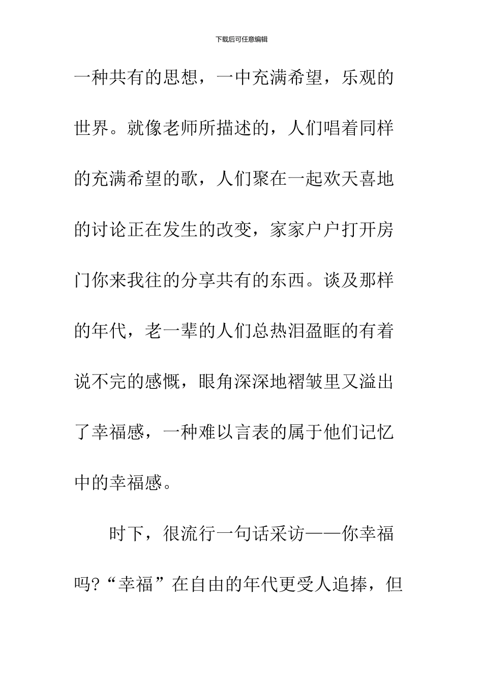 10月预备党员思想汇报范本参考_第2页