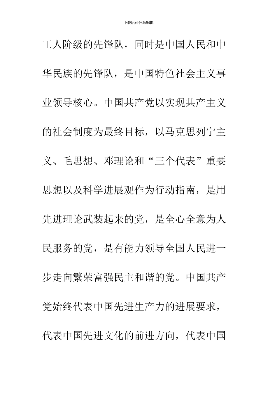 10月大学生入党申请书_第2页