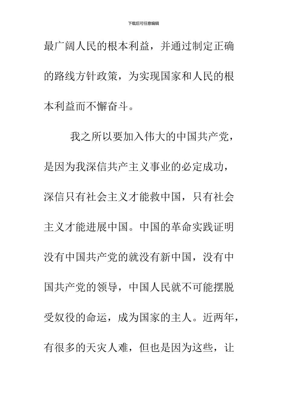 10月大学生入党申请书_第3页