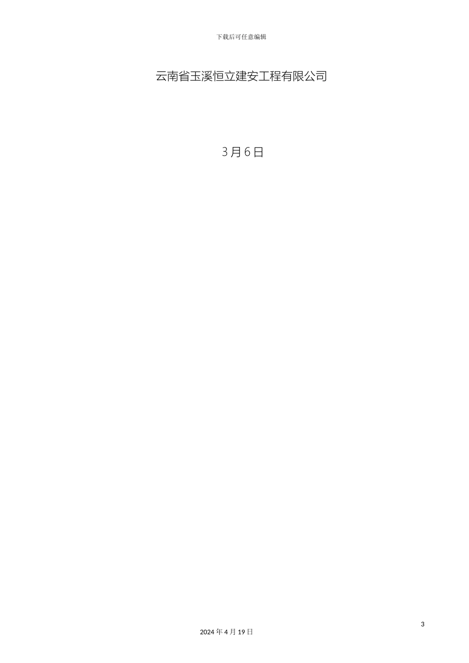 110kV线路施工应急预案_第3页