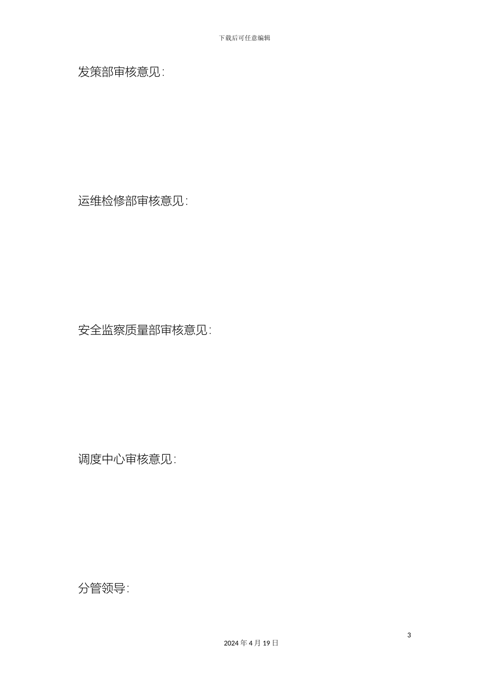 110kV线路停电施工方案资料_第3页