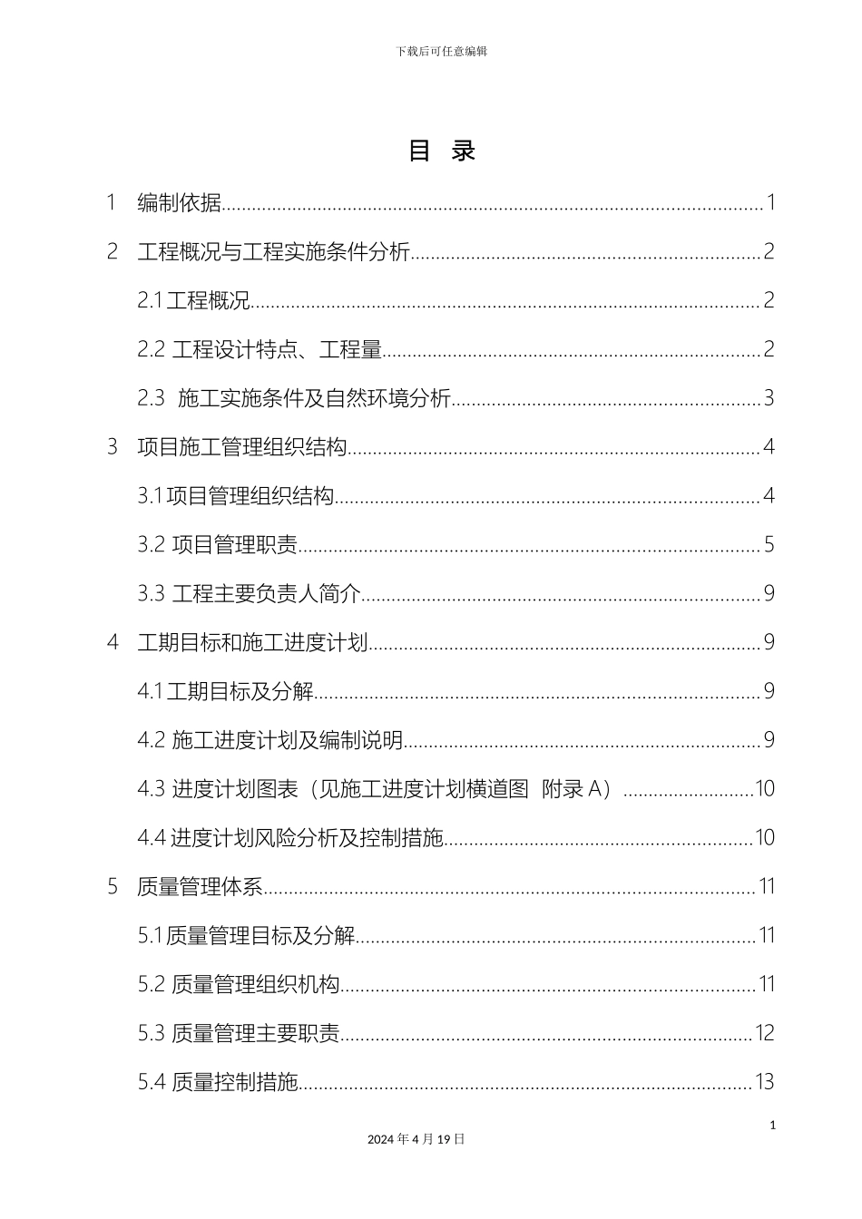 110kV输电线路施工组织设计_第2页