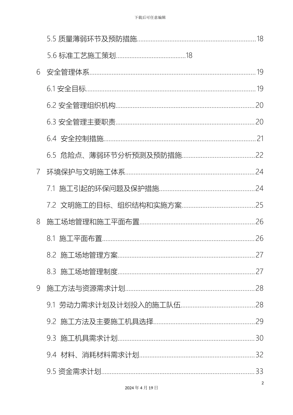 110kV输电线路施工组织设计_第3页