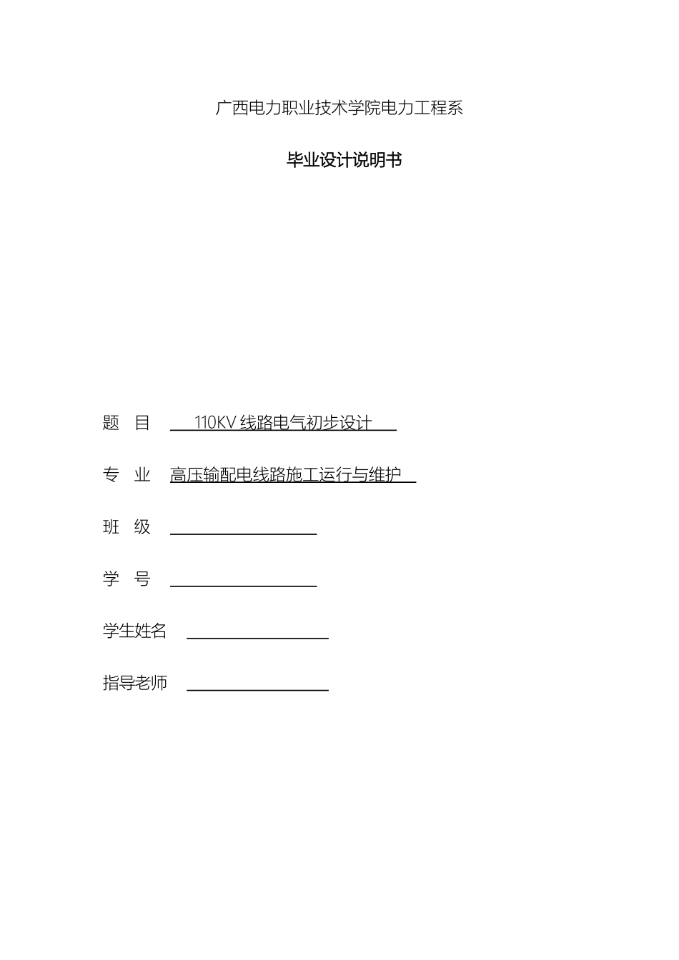 110kv输电线路设计说明书_第2页