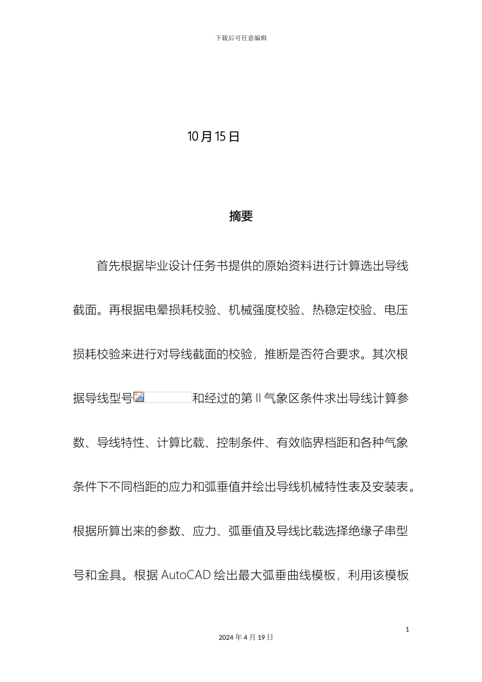 110kv输电线路设计说明书_第3页