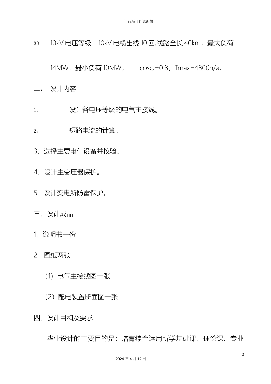 110kV降压变电站毕业设计_第3页