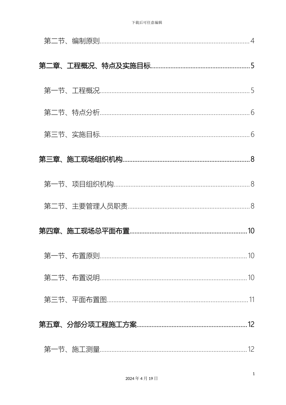 110kV青松变电所土建工程施工组织设计_第3页