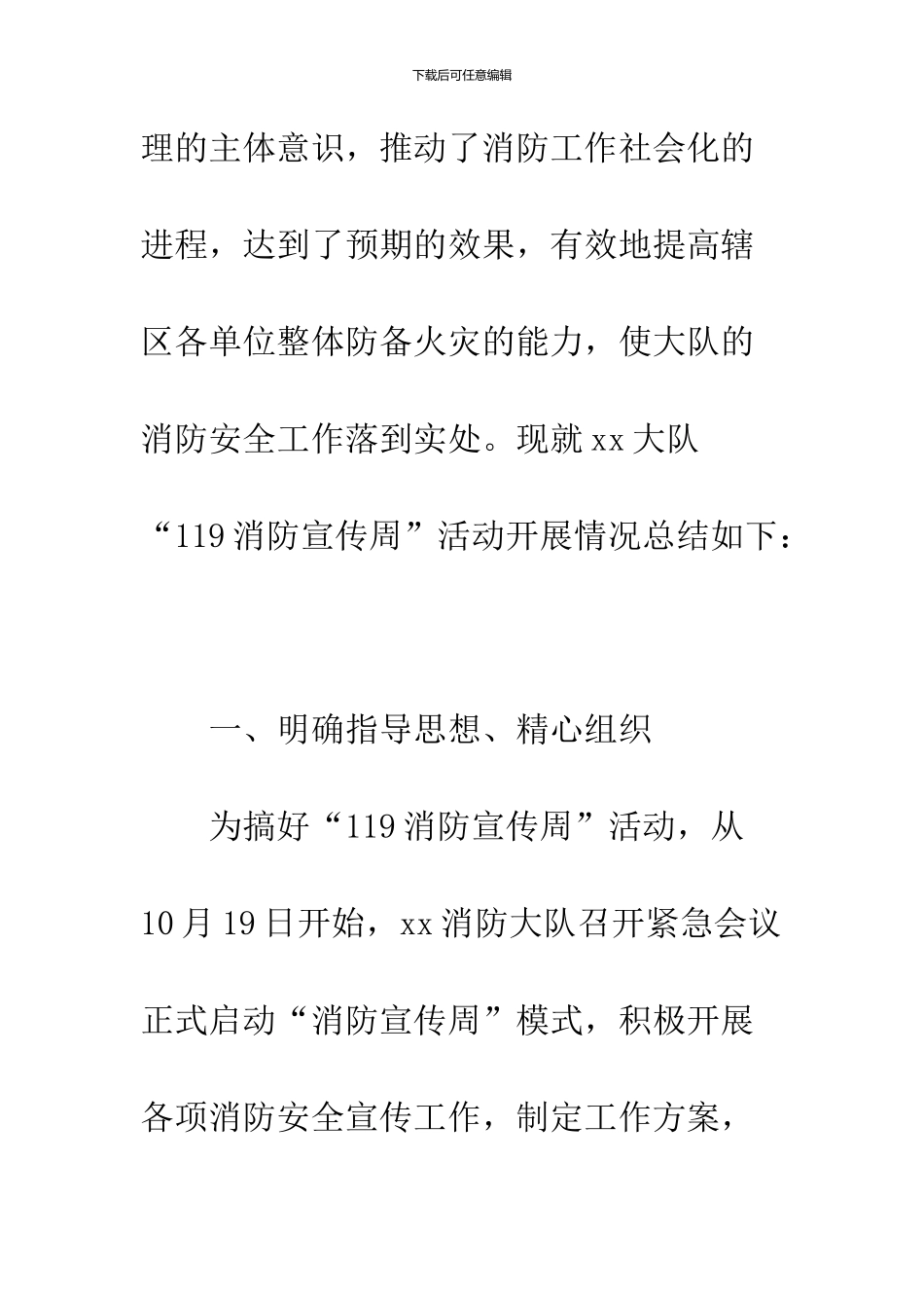 119消防宣传周活动总结_第2页
