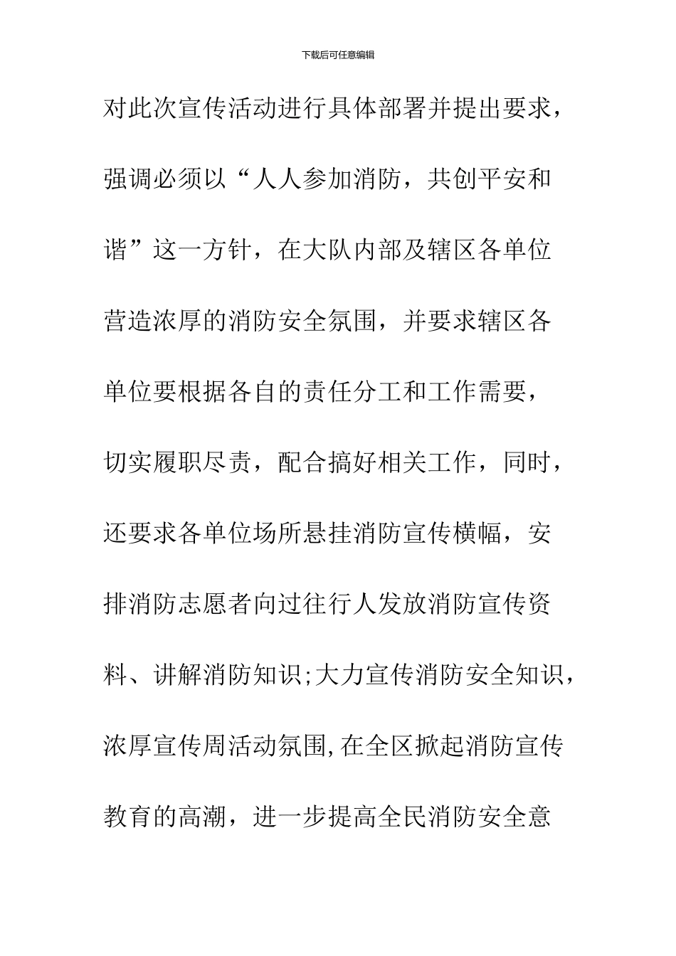 119消防宣传周活动总结_第3页