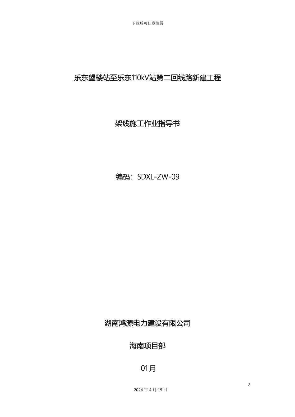 110kv架线作业指导书_第3页