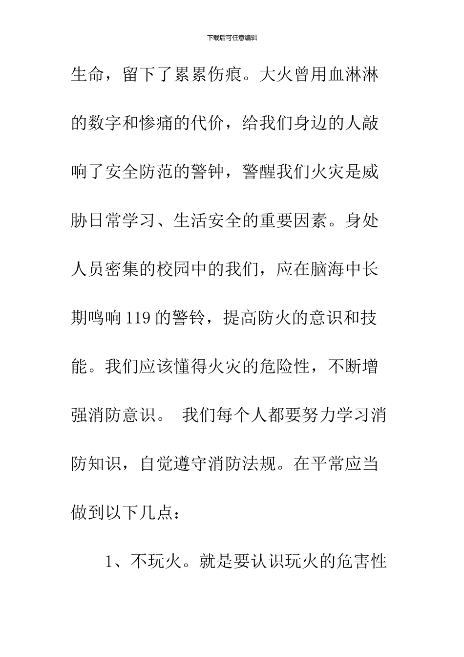 119国旗下讲话稿范文_第3页