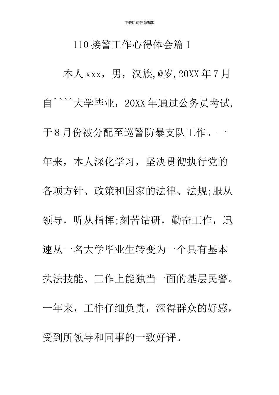 110接警工作心得体会_第2页