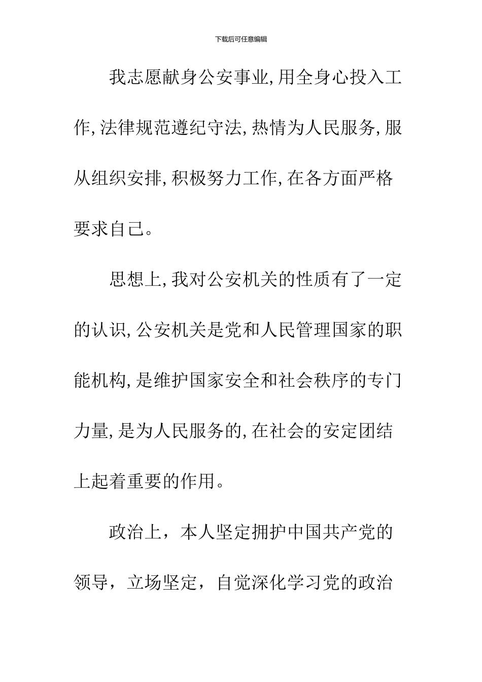 110接警工作心得体会_第3页