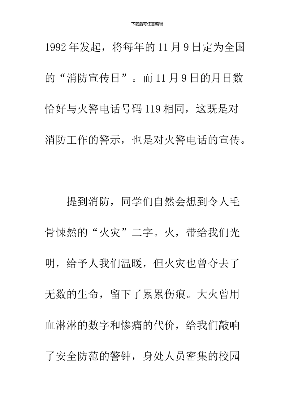 119消防宣传日国旗下演讲稿两篇_第2页