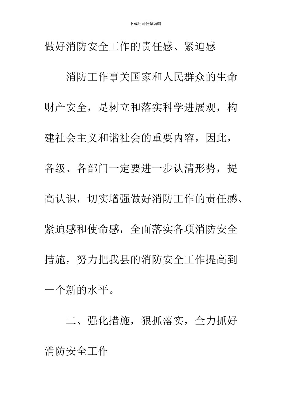 119消防宣传日领导讲话_第2页