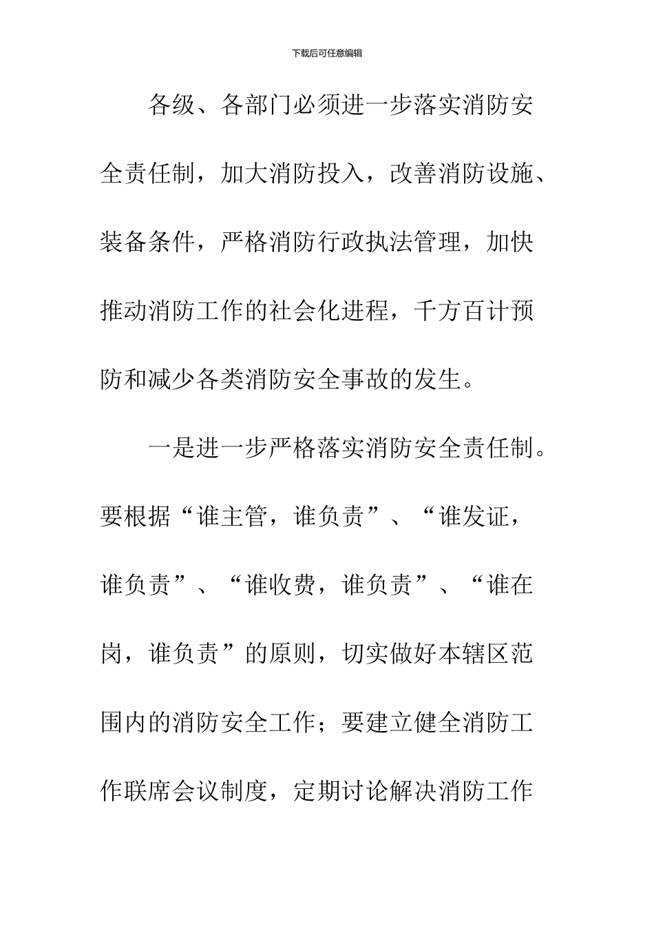 119消防宣传日领导讲话_第3页