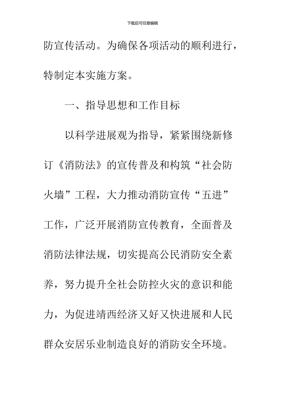 119消防宣传日活动策划方案荐读_第2页