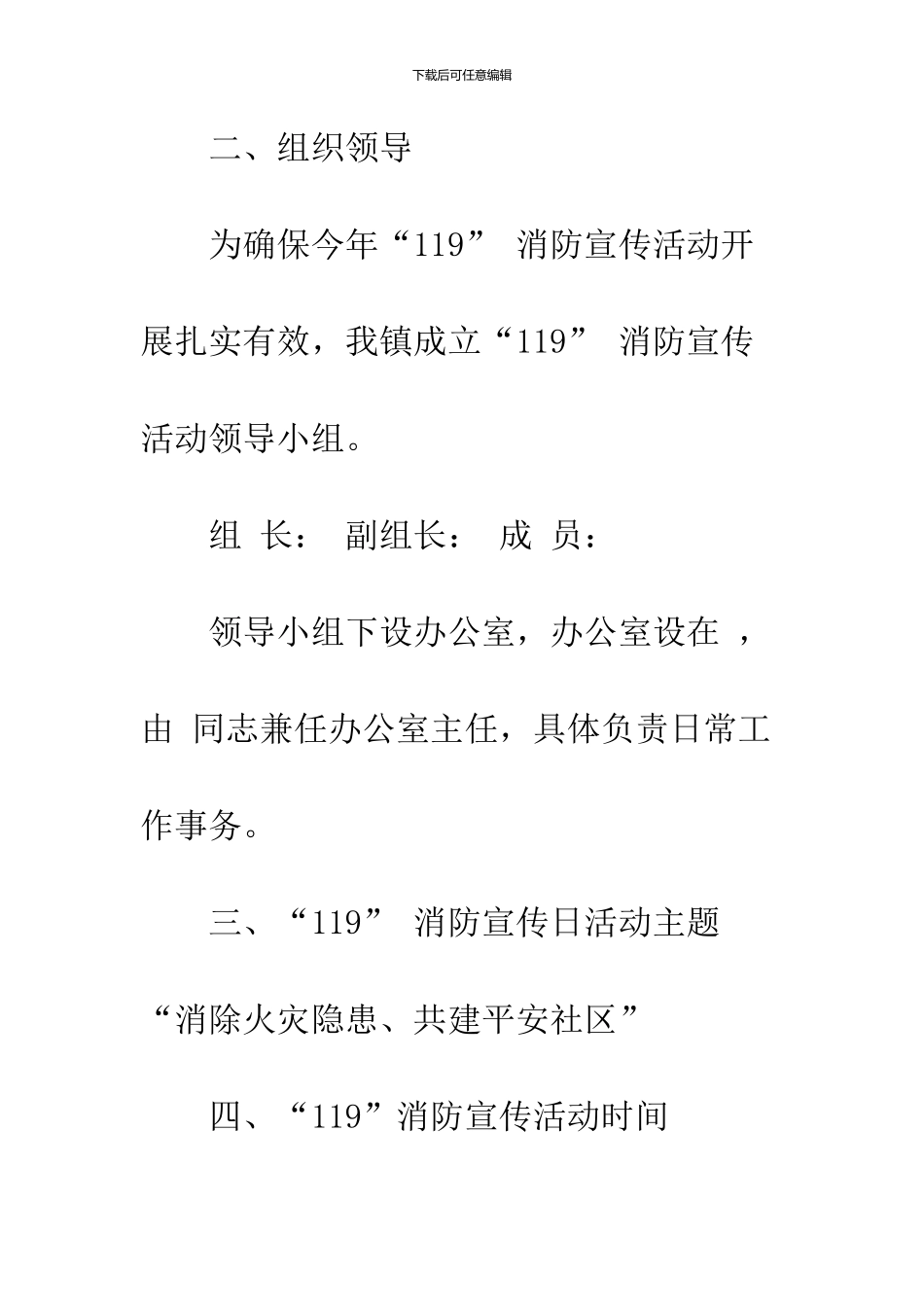 119消防宣传日活动策划方案荐读_第3页